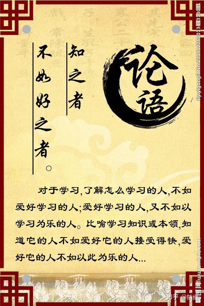 论语学而篇下 - 知乎
