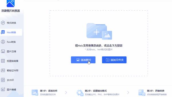 一个专门处理图片格式转换问题的软件,支持相互转换各种图片格式,软件