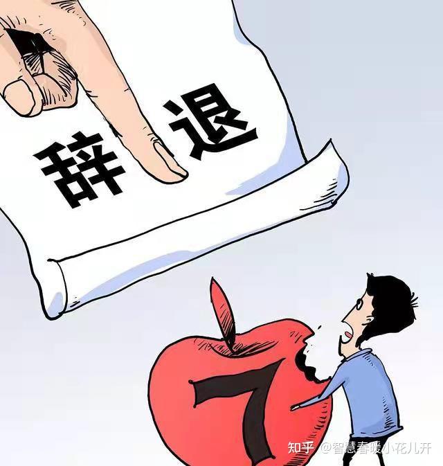 疫情期间被辞退了怎么办