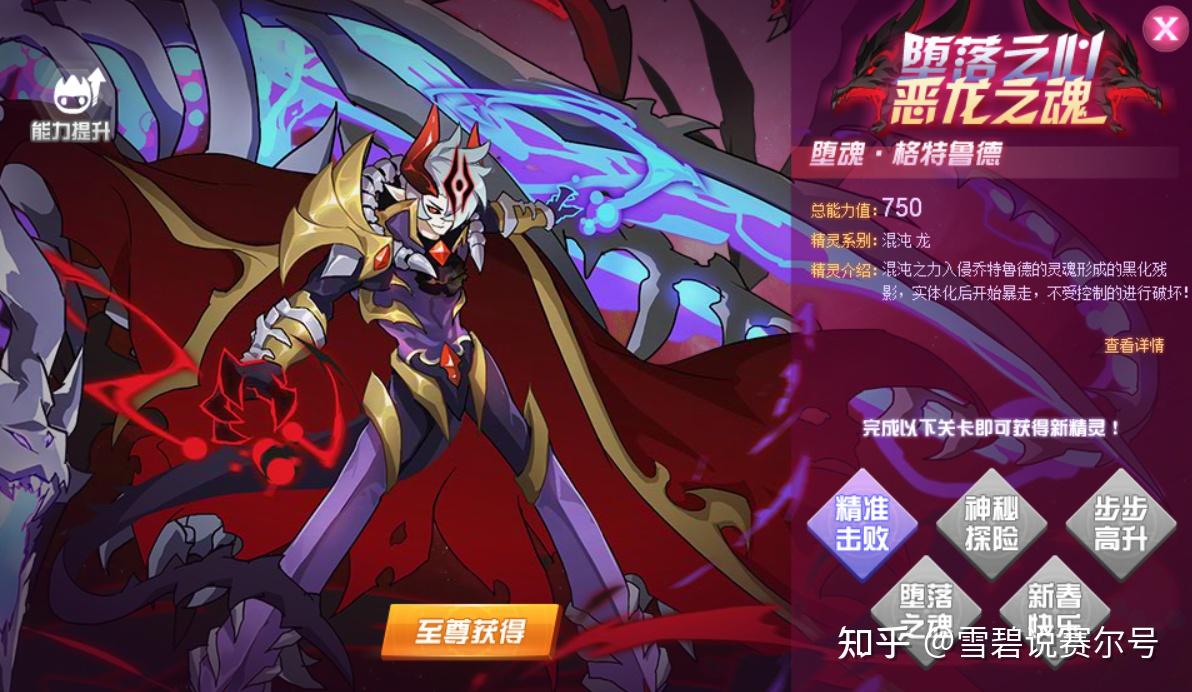 赛尔号恶堕龙魂的降临乔特鲁德黑化解析实战打不过索伦森