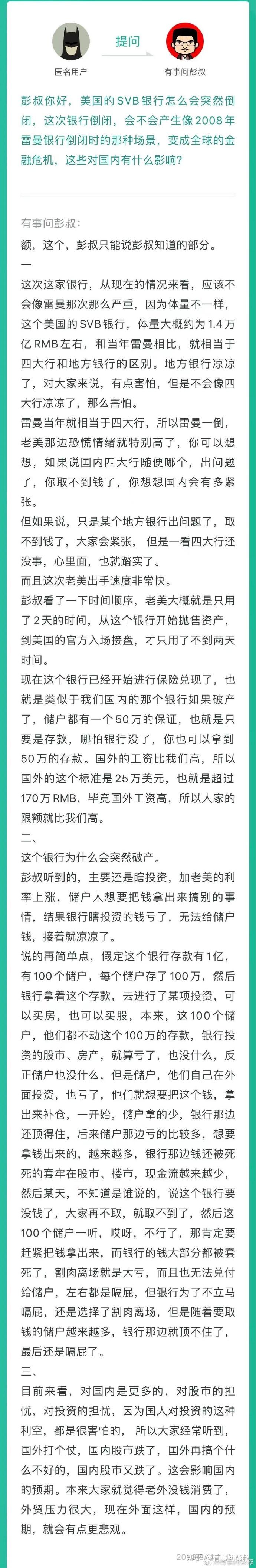 美国硅谷银行破产关闭,存款达 1