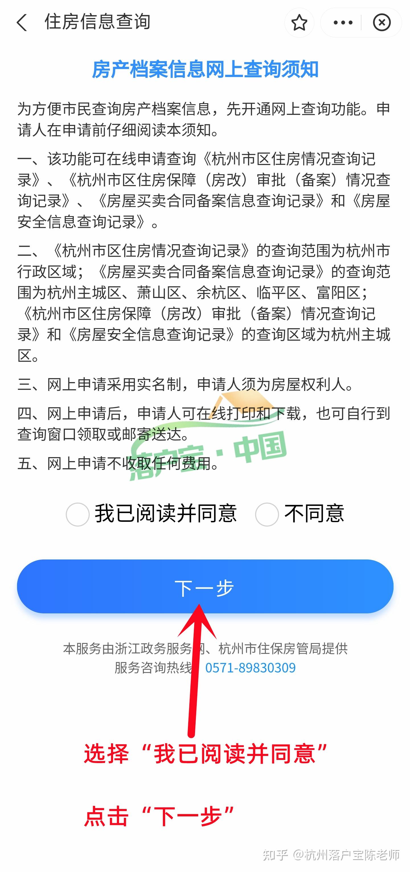 杭州無房證明查詢步驟住房信息查詢