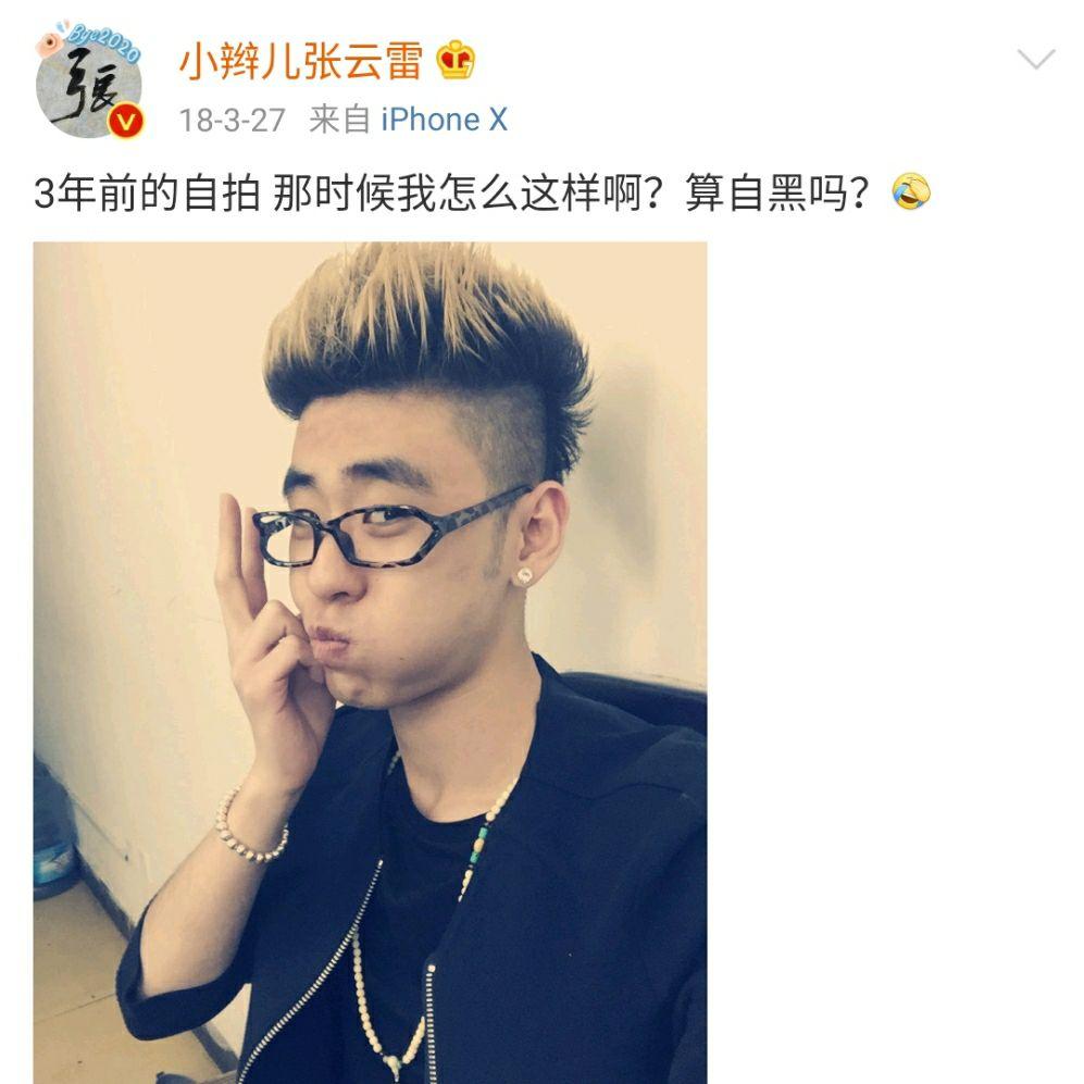 有没有张云雷以前的照片