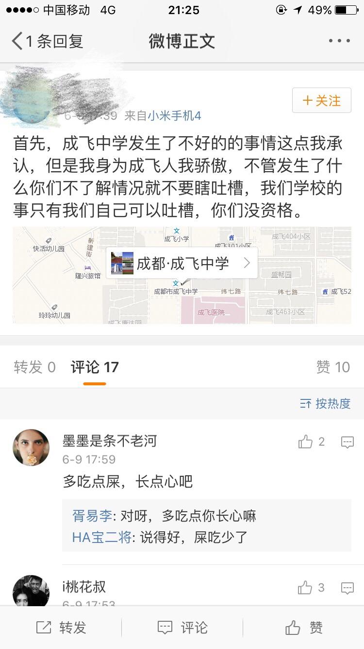 如何看待成飞中学事件