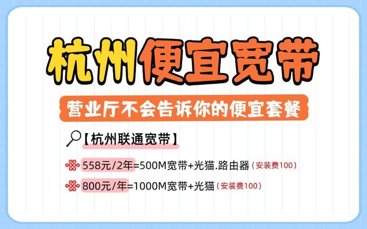 杭州宽带怎么办理？移动联通电信哪个便宜？ - 知乎