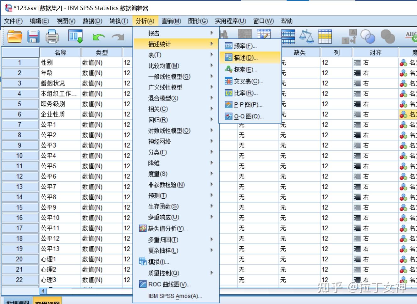 spss实证操作