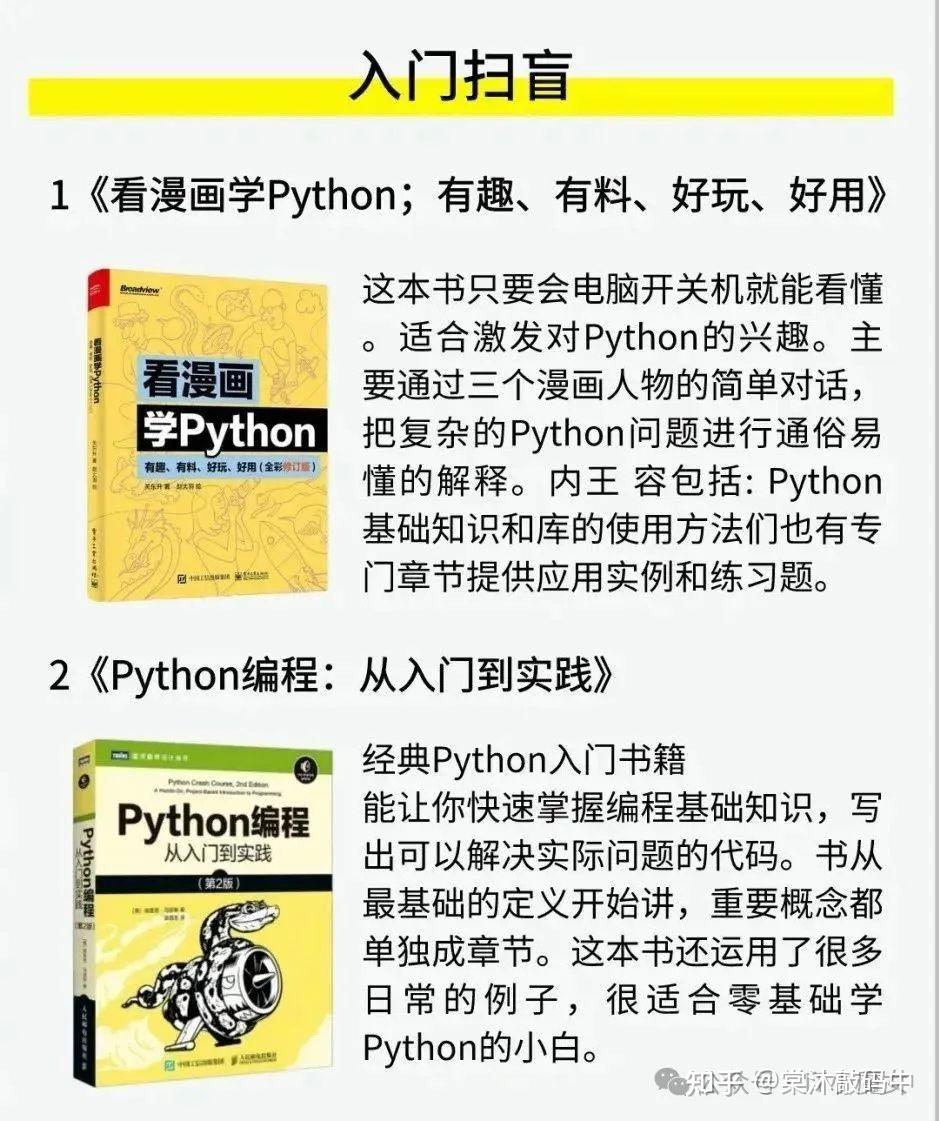 推荐5本Python书,我愿称之为Python入门最好书籍!附高清PDF电子版! - 知乎