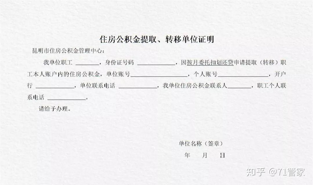 租房提取公积金的三大证明:房屋租赁登记证明,职工夫妻双方收入证明