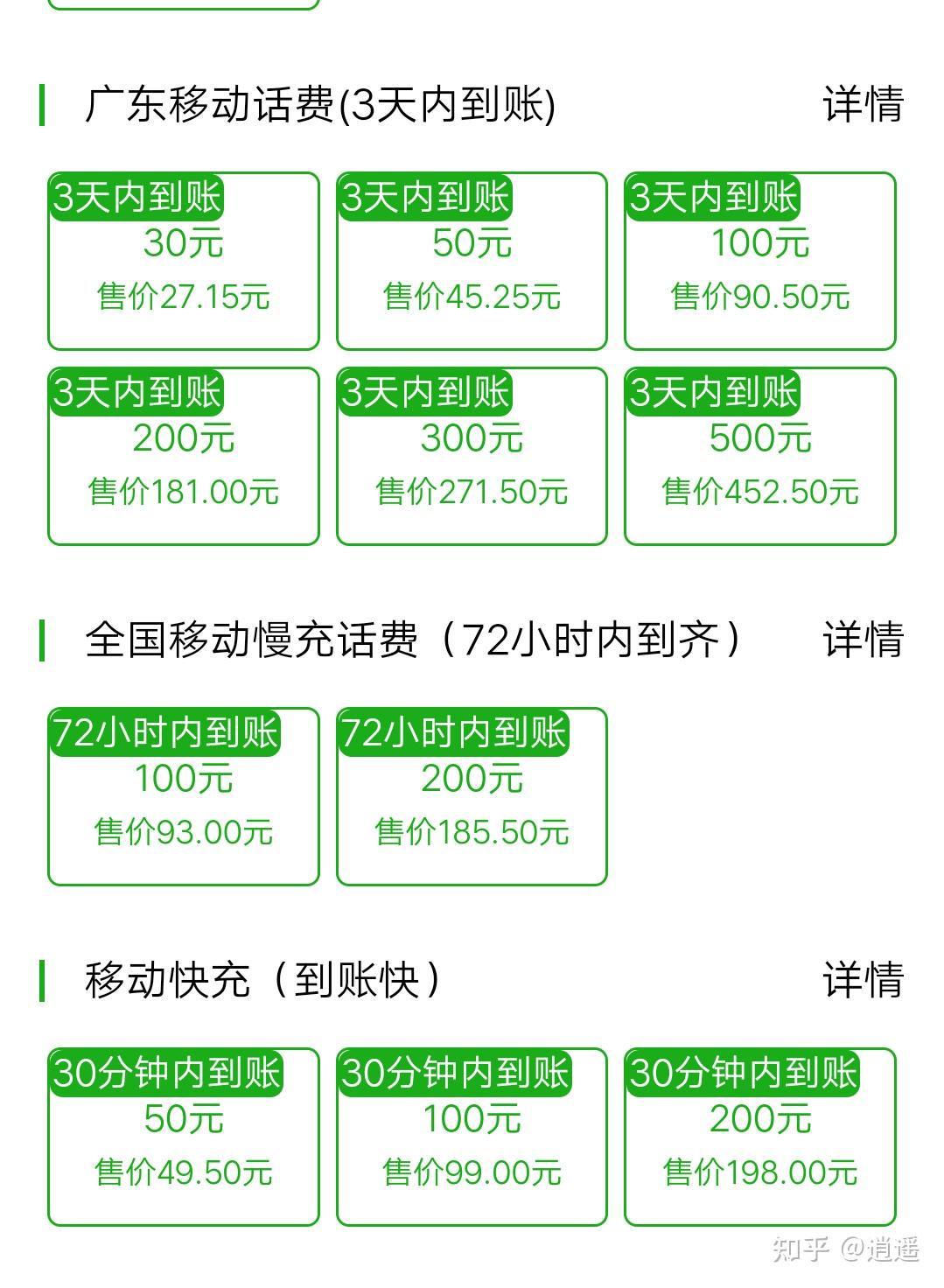 和大家分享一個充話費和流量都便宜的微信公眾號