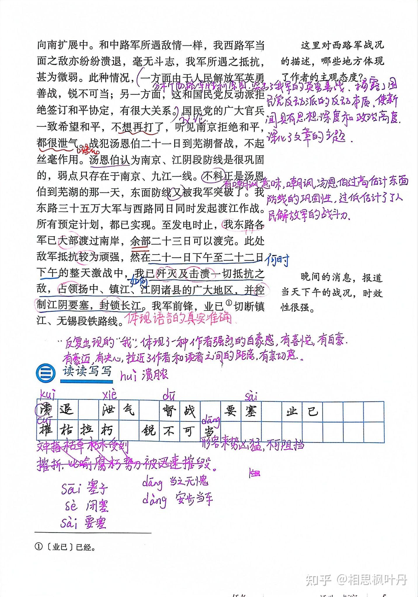 八年级上册语文，1消息二则，课文学习笔记- 知乎