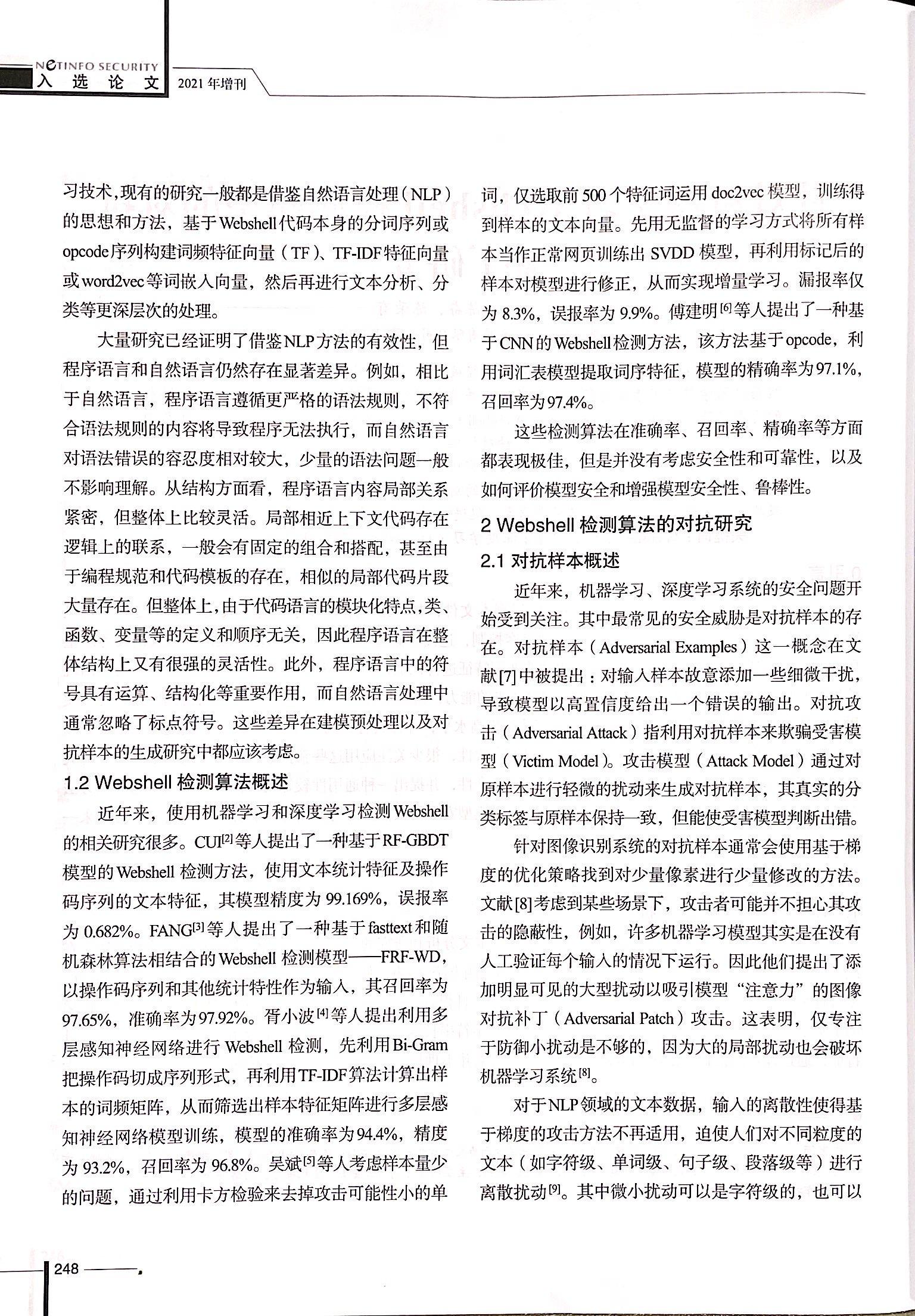 硬核實力安全狗技術研究論文入選中國科技核心期刊