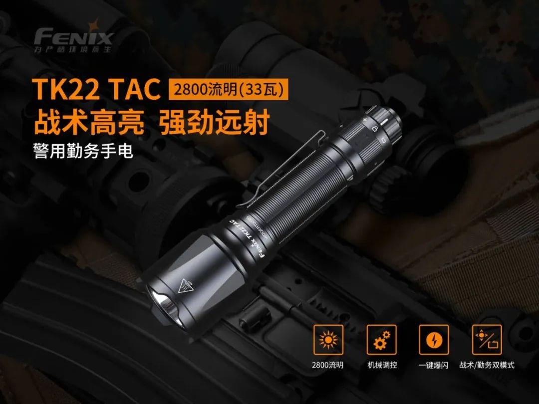 新品上市丨战术手电又一新星出道--TK22TAC，硬核实力，强劲来袭！ - 知乎