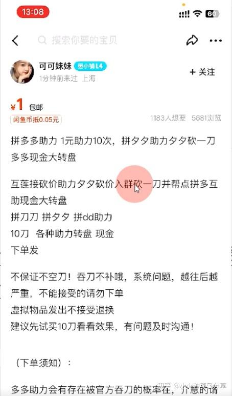 闲鱼新赚钱风口,某多多砍价服务,冷门赛道需求火爆,日赚1000