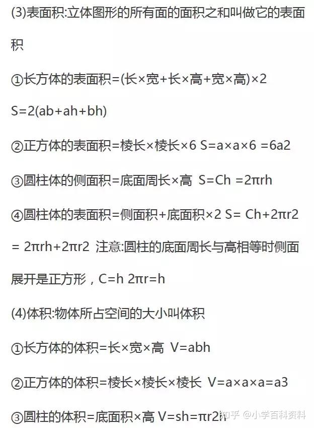 小學數學1-6年級數學公式彙總,全網最全!(值得收藏打印) - 知乎