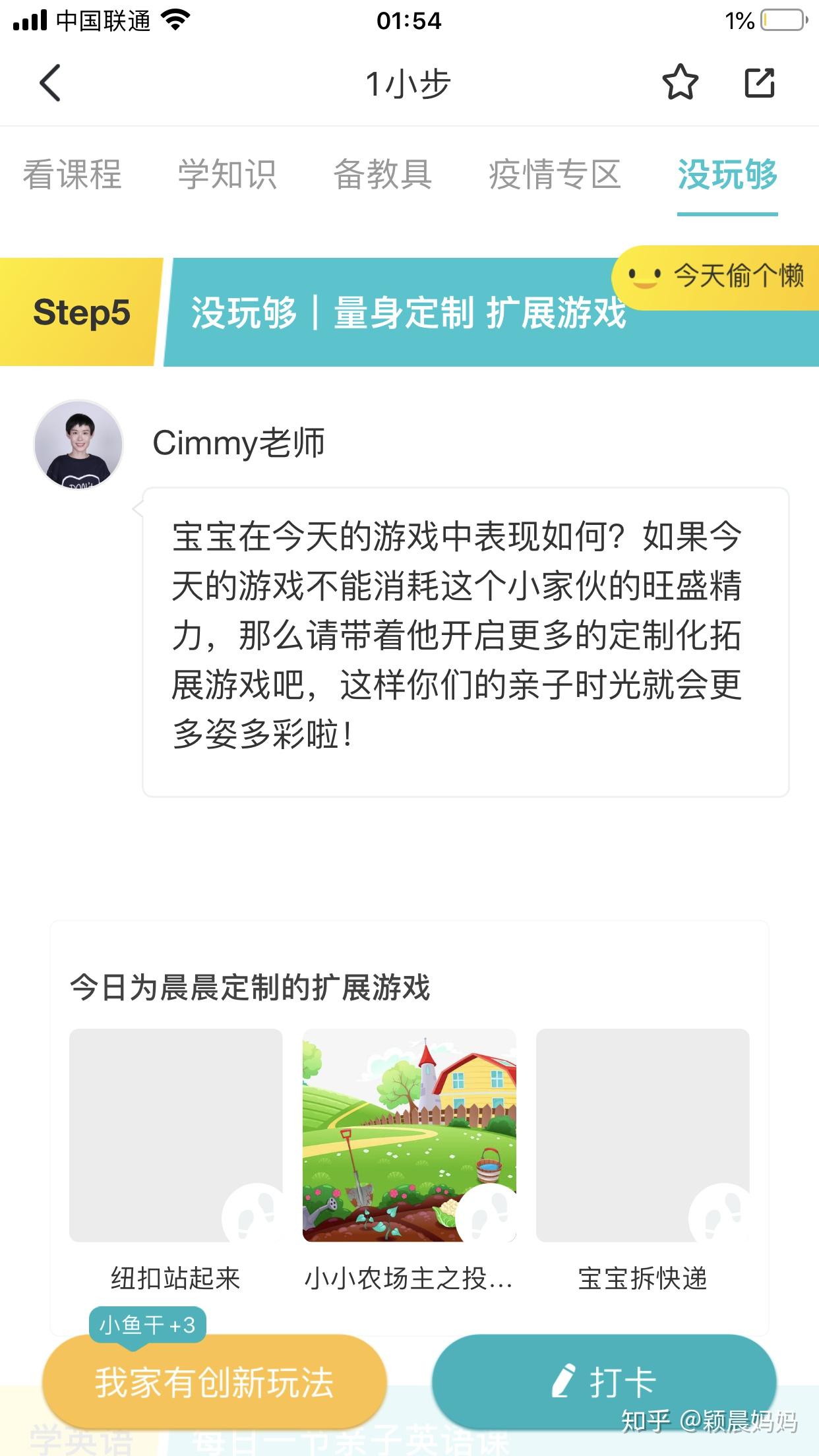 小步在家早教的課程是怎麼推送的