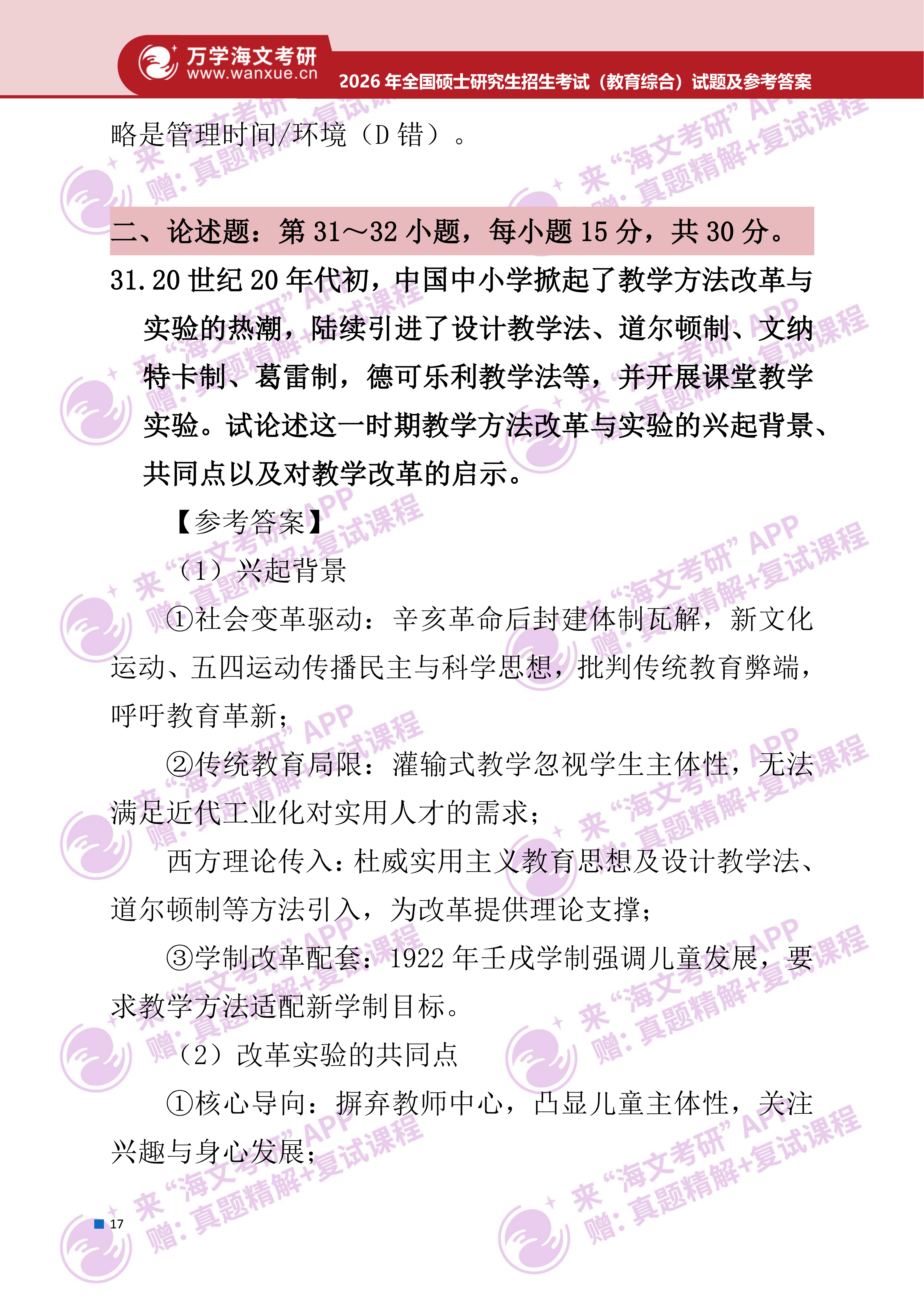 2026年考研真题及答案解析（333教育综合） - 知乎