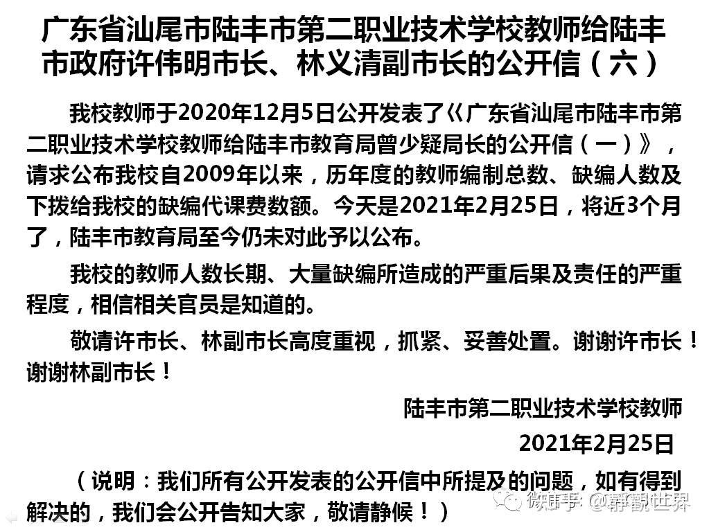 第二職業技術學校教師給陸豐市政府許偉明市長林義清副市長的公開信六