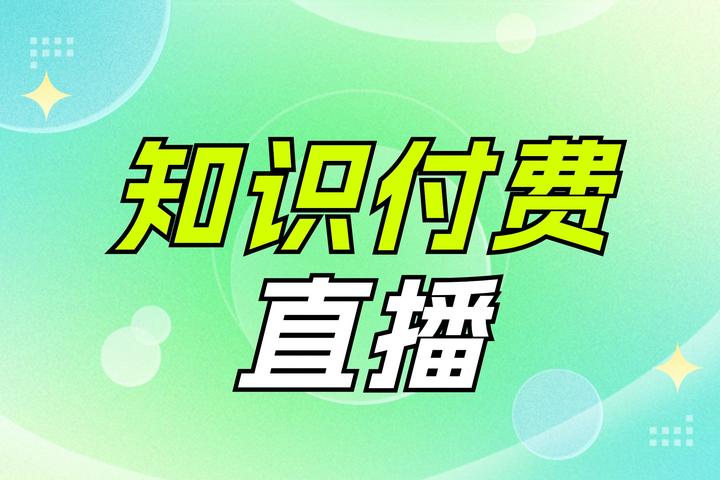 抖音发布专项治理公告知识付费赛道遭冷遇品牌商家如何应对挑战