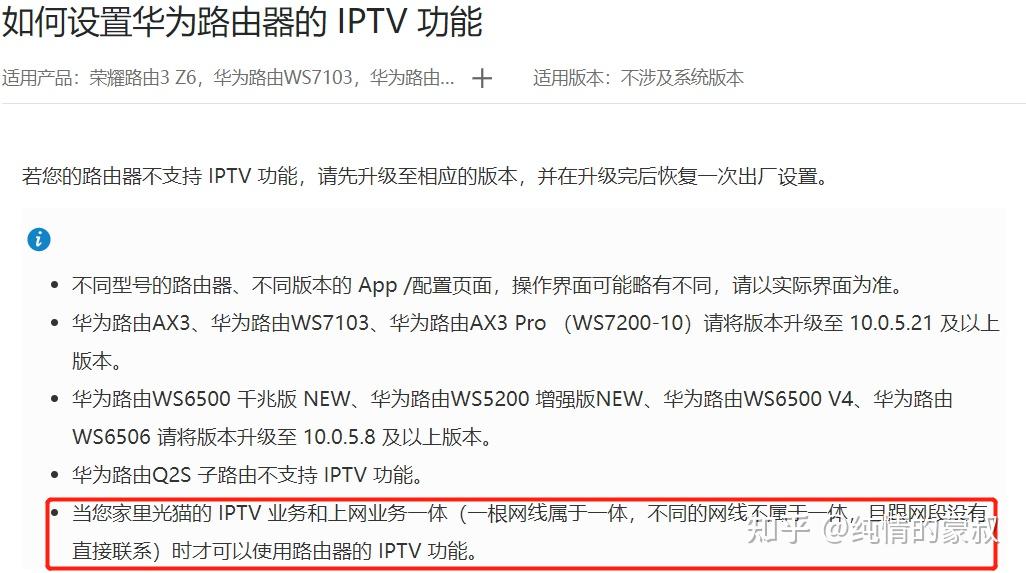 如何設置華為路由器的iptv功能