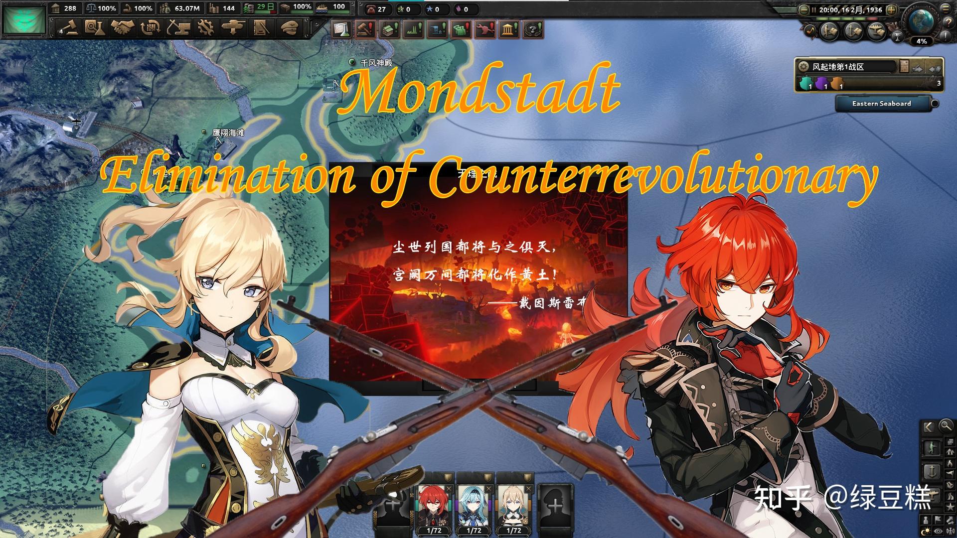 北陆风云:钢铁雄心4原神MOD开发日志第二期 - 知乎