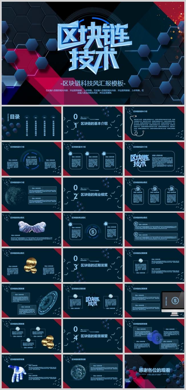 红蓝几何多边形背景区块链技术主题PPT模板- 知乎