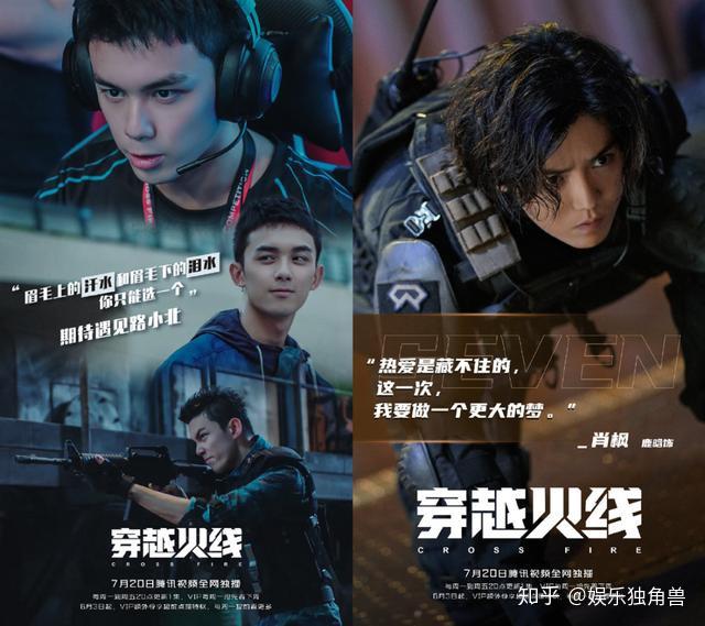 剧版《穿越火线》如何承载一代人的青春?