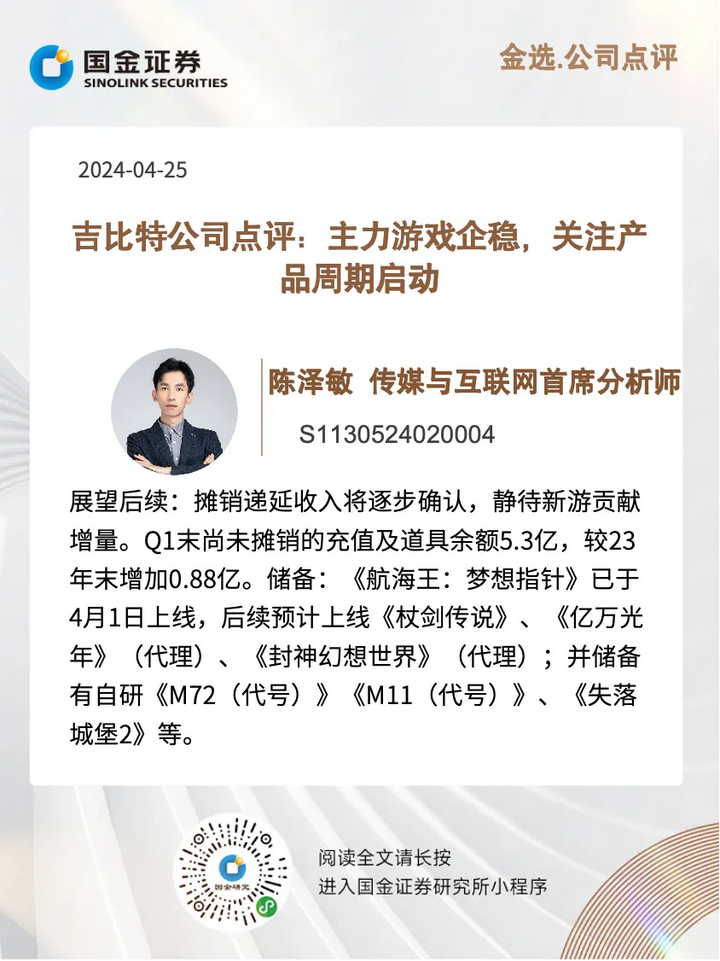 传媒互联网陈泽敏|吉比特公司点评:主力游戏企稳,关注