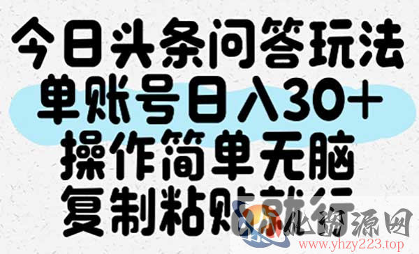 今日头条问答玩法_wwz
