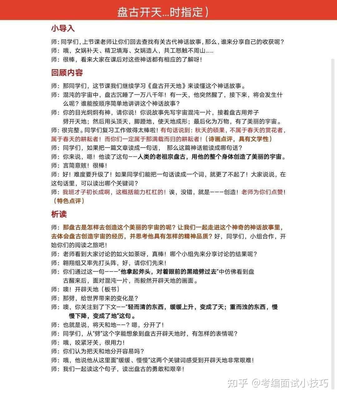 教师招聘面试试讲_杭州江干区教师招聘面试 试讲结构化如何备考