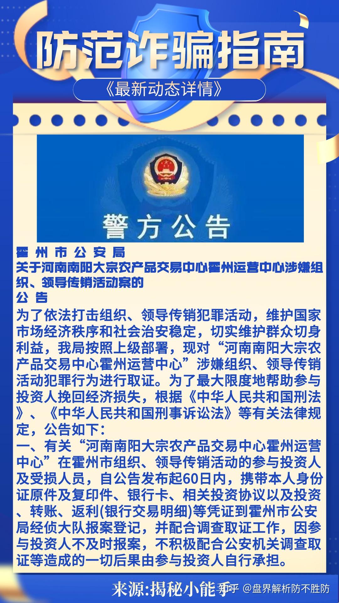 【曝光】"南阳大宗"涉嫌传销 警方已立案调查 警方喊霍州当地参与者