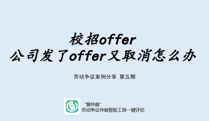 校招offer|公司发了offer又取消怎么办 - 知乎