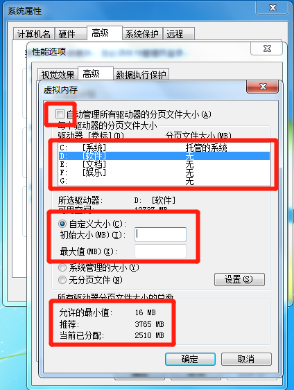 電腦如何更改系統虛擬內存值的方法