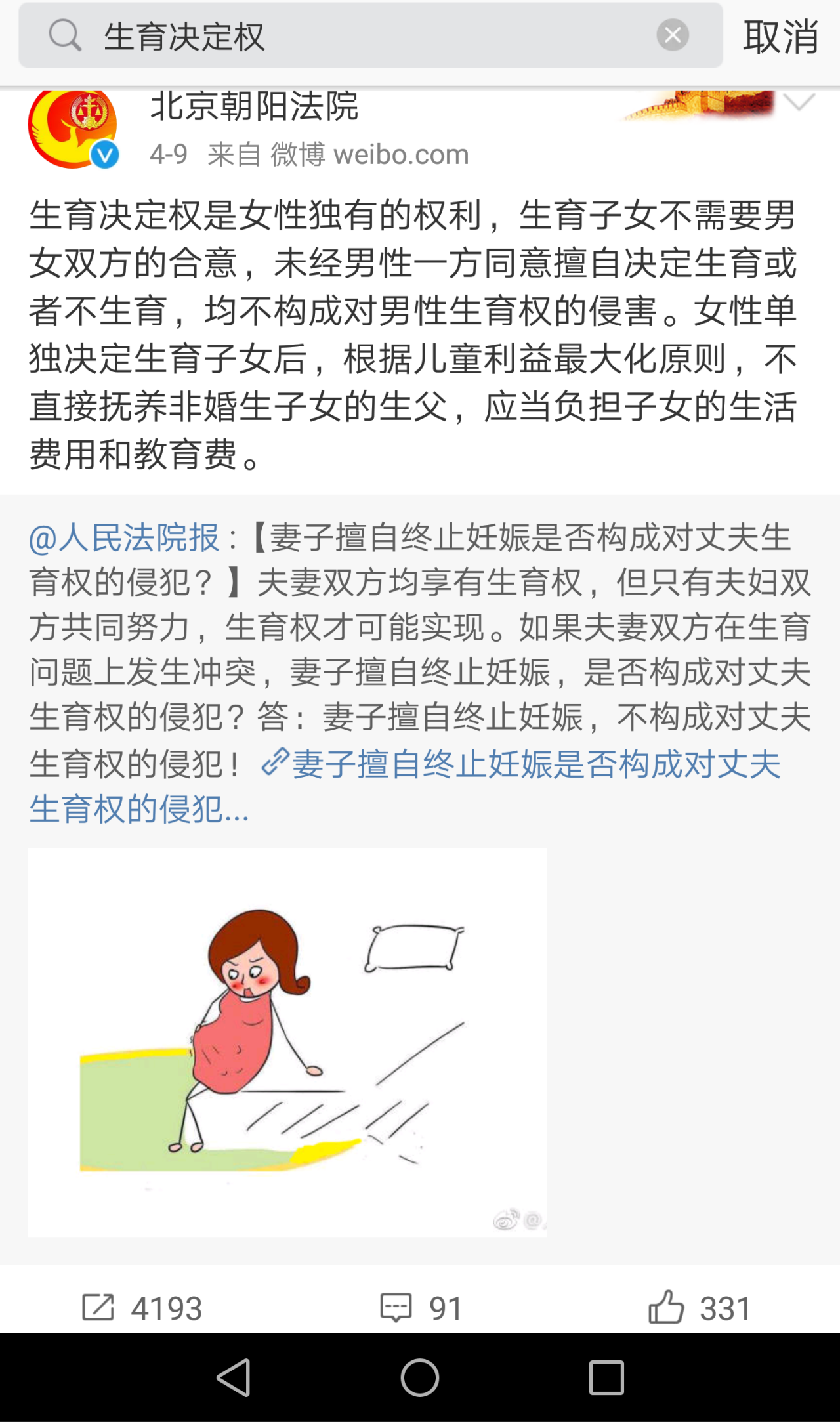 大学生意外怀孕图片