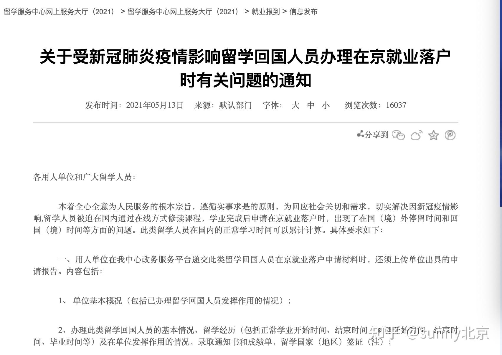 留学生落户,只有网课可以落户北京吗 - 知乎