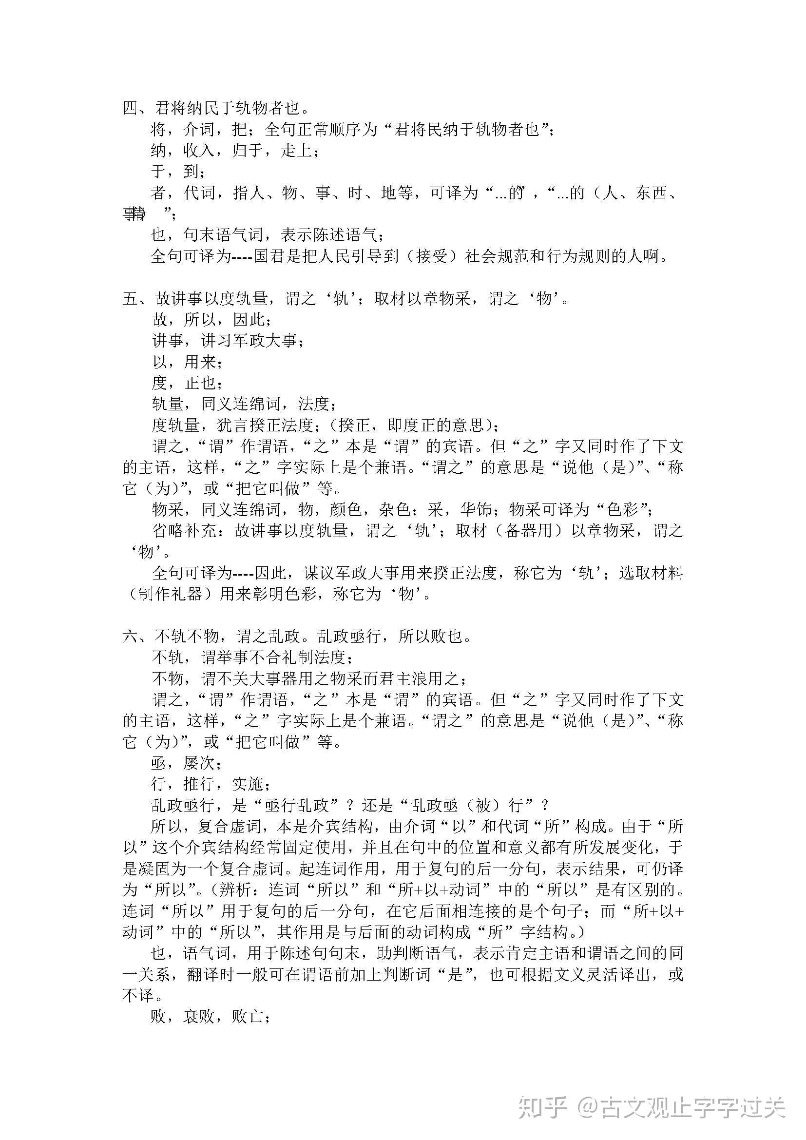 古文观止字字过关04-臧僖伯谏观鱼
