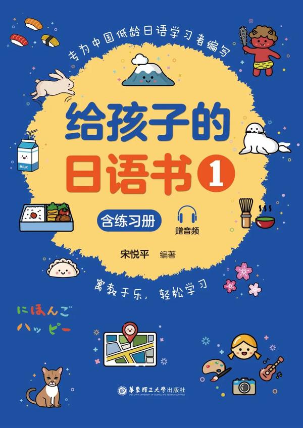 少儿日语教材《给孩子的日语书》上市! - 知乎