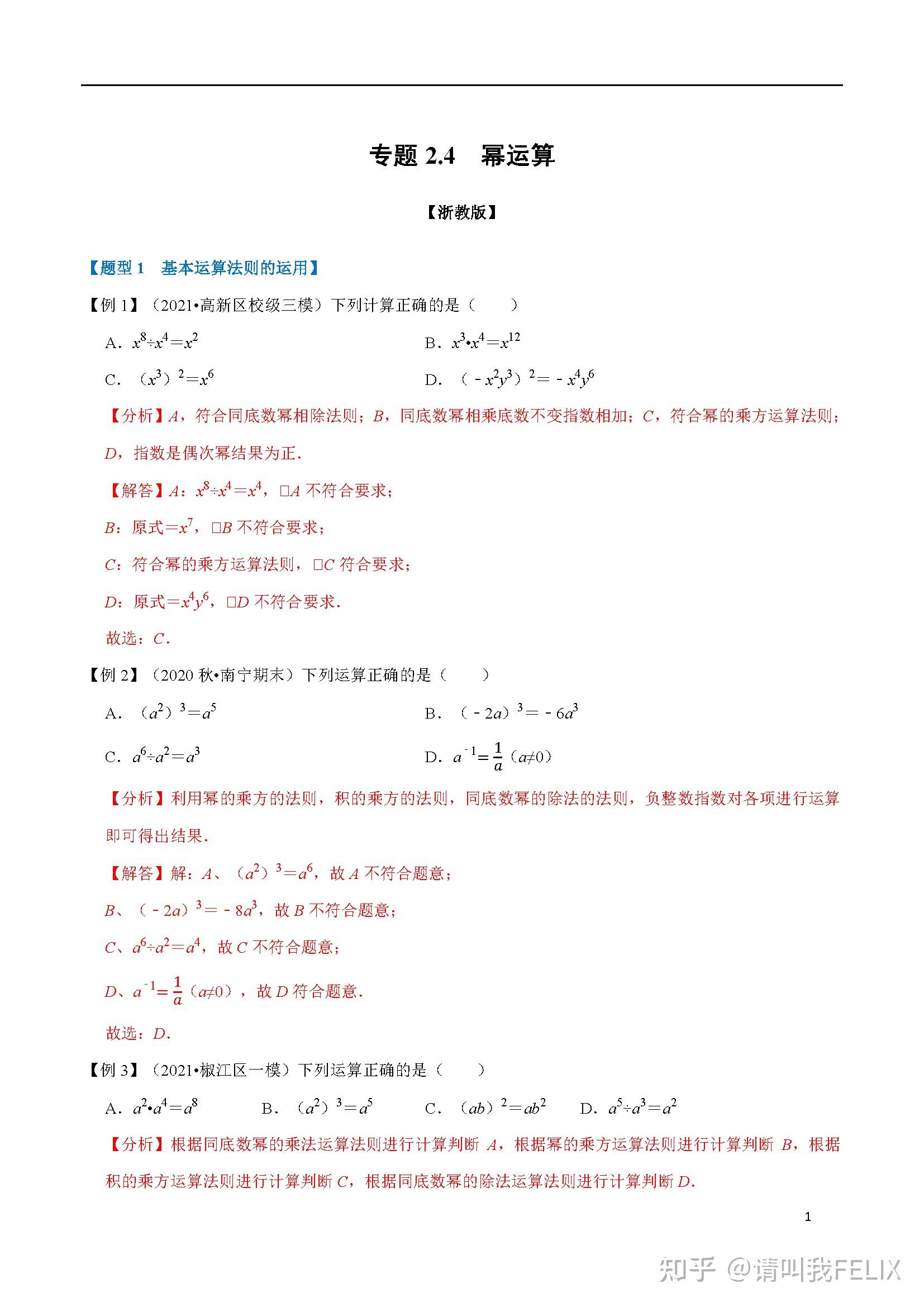 e的幂次方运算法则图片