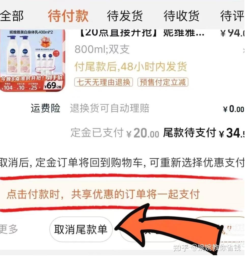 618定金的商品和普通商品在付尾款时能合并付款吗