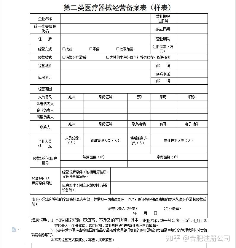 合肥第二類醫療器械經營備案的申請流程和辦理所需的具體材料