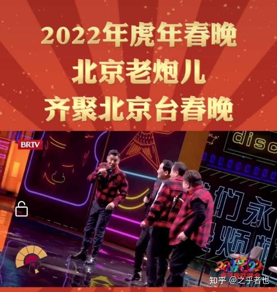 如何評價北京衛視 2022 年春節聯歡晚會? - 知乎