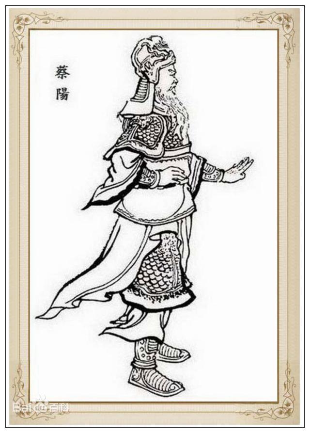 作品中的三国人物之蔡阳 - 知乎