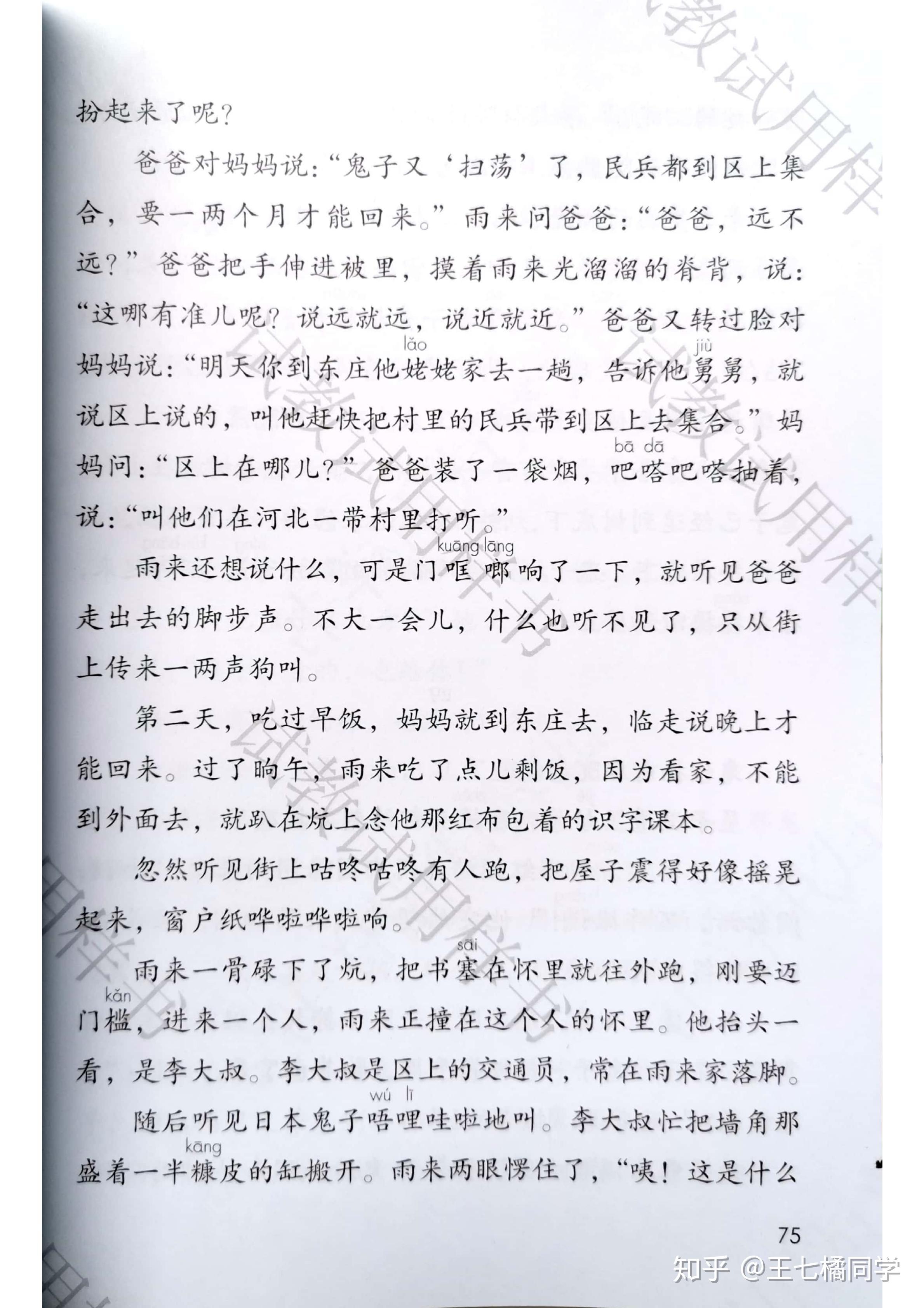 人教部编版小学四年级语文下册电子课本(家教必备电子教材)(四年级下册语文电子书人教版部编版)