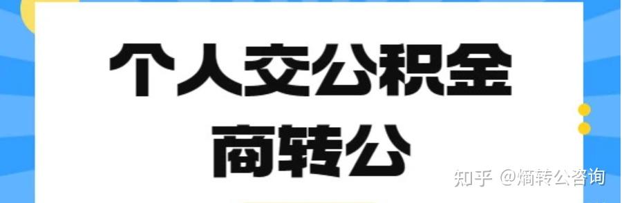 助力民众减轻负担,南通推出创新举措:“商转公”可以组合贷了 - 知乎