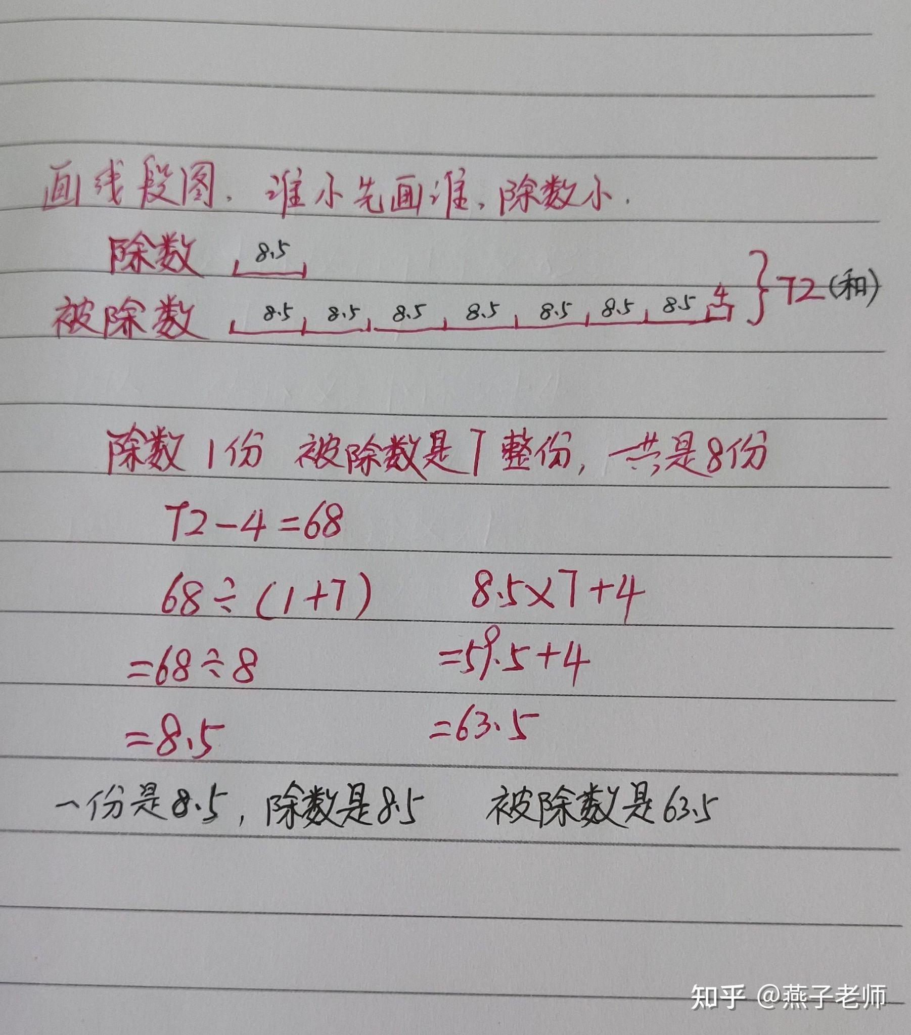 在一道除法算式中被除数除数商和余的走83已知商是7余数是4则被除数和