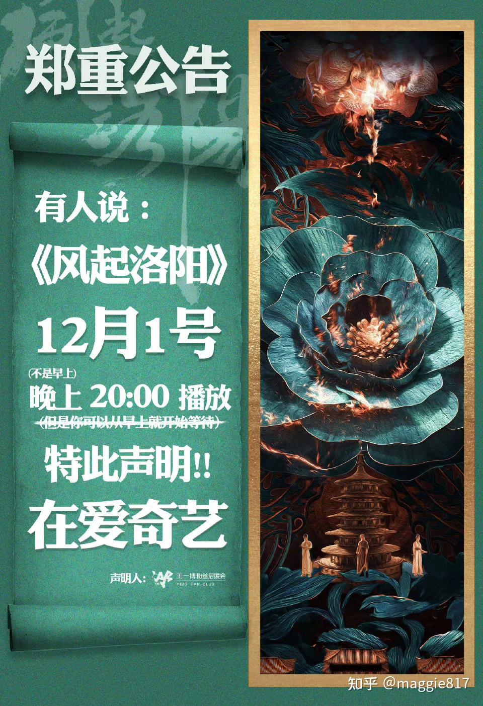 由爱奇艺制作马伯庸小说改编的电视剧风起洛阳画面如何值得一看吗