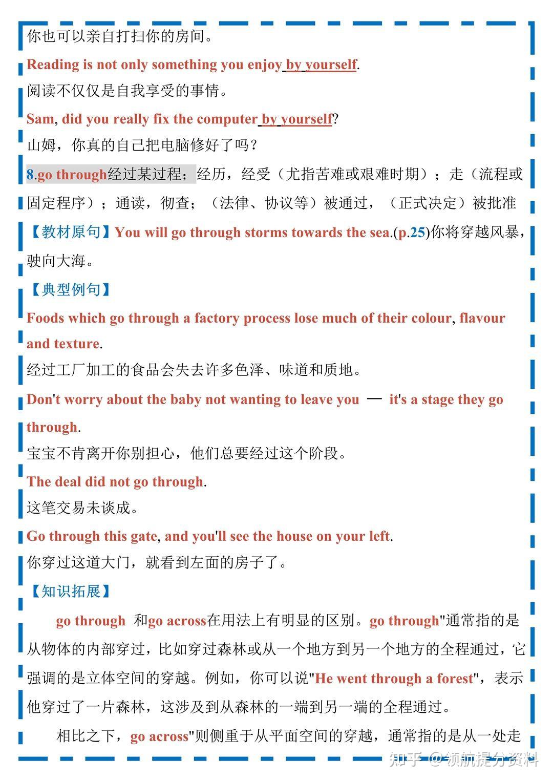 外研版七上英语知识点巩固方案的简单介绍