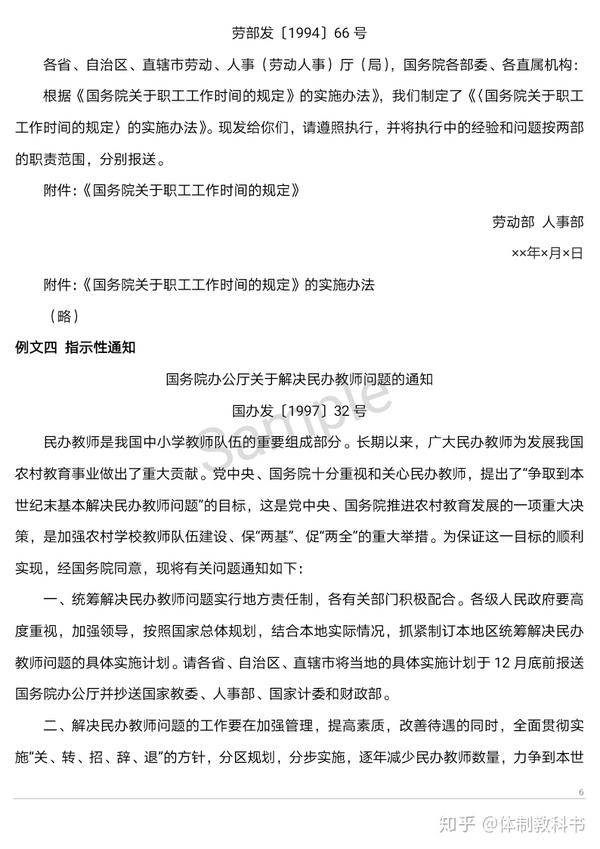 13种常用公文格式及范文 看到即学到 常见公文格式模板及范文 二安网 13种常用公文格式及范文 看到即学到 常见公文格式模板及范文 二安网