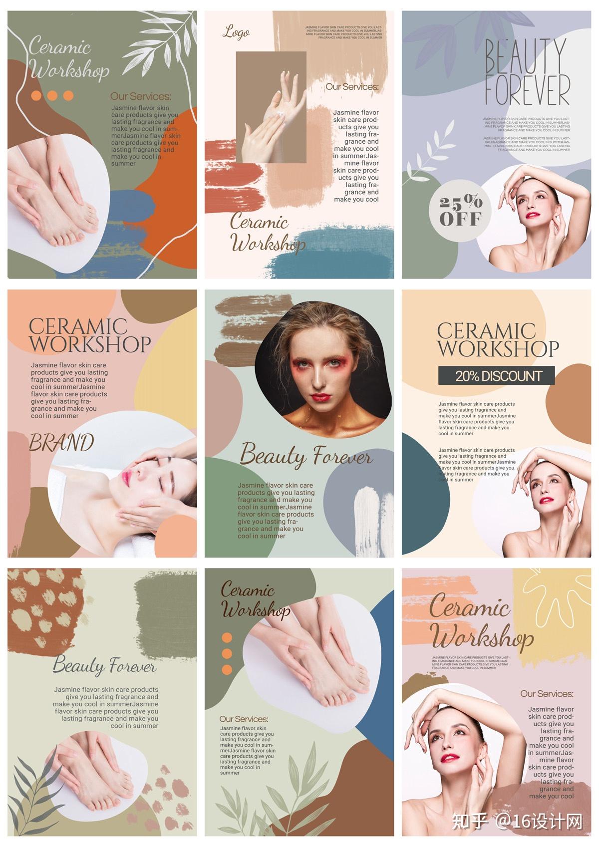 21款美容护肤护理沙龙海报psd分层模板