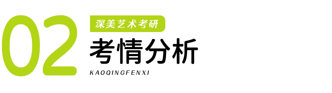 考研擇校25屆南京藝術學院傳媒學院專碩動畫藝術備考攻略