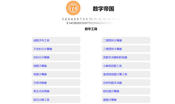 学用系列 一个浏览器就能搞数字学习 一 数学帝国 知乎